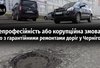 Чому у Чернігові не здійснюють гарантійний ремонт доріг?