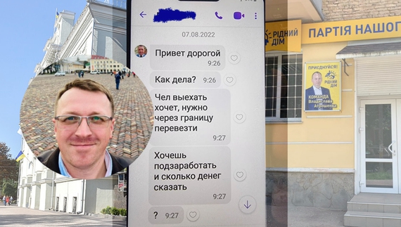 «Хочешь подзаработать?» - подробиці скандалу депутата від «Рідного дому», який засвітився у махінаціях із системою «Шлях»