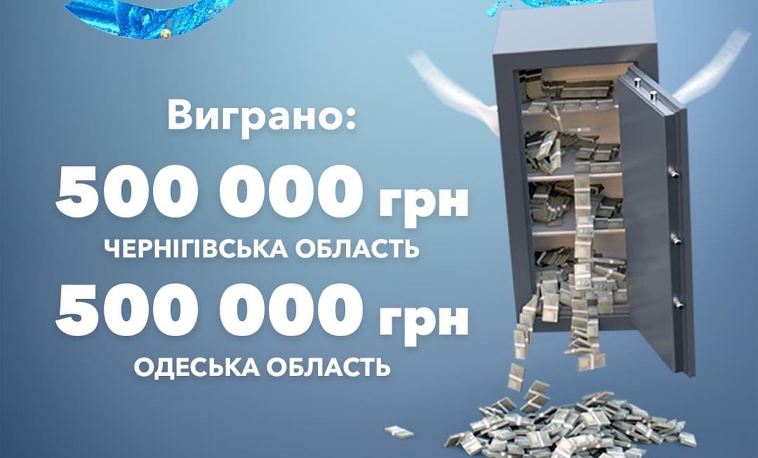 Півмільйона за 30 гривень - чернігівець виграв в лотерею