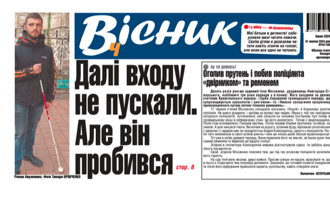 Незрячий екскурсовод у Ніжині мріє про собаку-поводиря. Читайте у "Віснику"