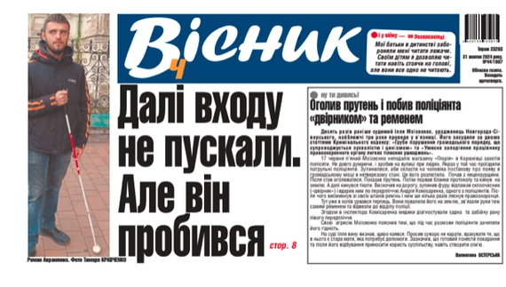 Незрячий екскурсовод у Ніжині мріє про собаку-поводиря. Читайте у "Віснику"