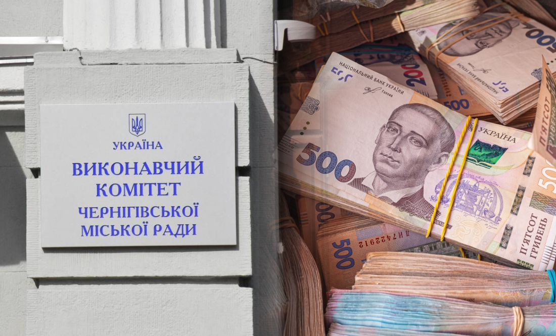 Куди витрачав гроші виконком Чернігівської міської ради