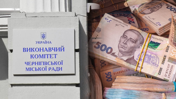 Куди витрачав гроші виконком Чернігівської міської ради