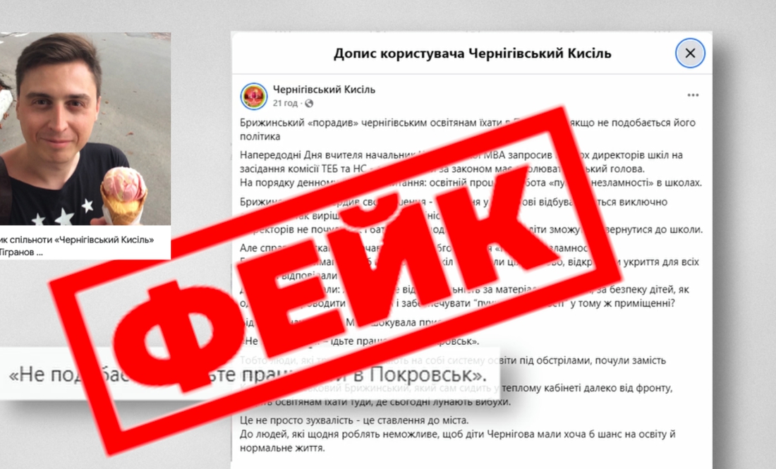СпецтемаЧи посилав Брижинський вчителів працювати у Покровськ? Історія одного фейку