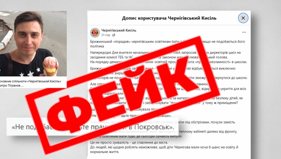 Черговий фейк від відомої ФБ-групи: розбираємось детально