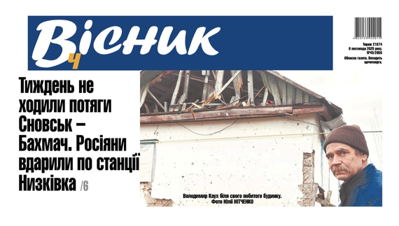 Тиждень не ходили потяги: росіяни вдарили по станції. Читайте у "Віснику"