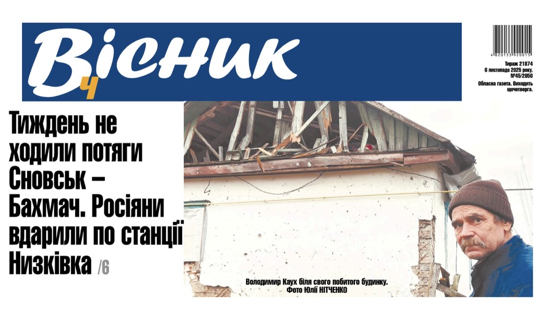 Тиждень не ходили потяги: росіяни вдарили по станції. Читайте у "Віснику"