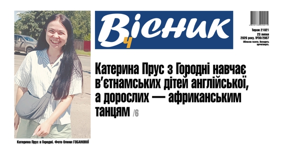 Катерина Прус з Городні навчає в’єтнамських дітей англійської. Читайте у "Віснику"