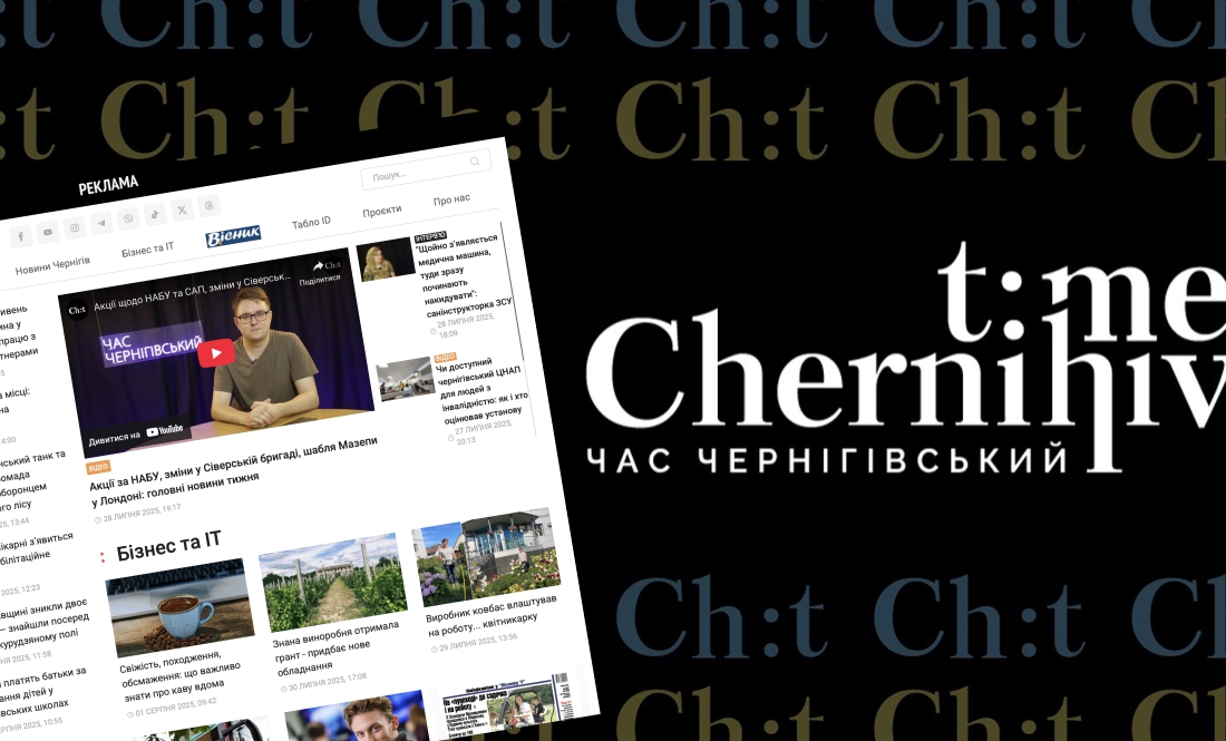 Майже 600 тисяч: скільки людей читало "Час Чернігівський" у липні 2025-го