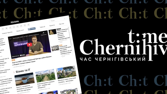 Майже 600 тисяч: скільки людей читало "Час Чернігівський" у липні 2025-го