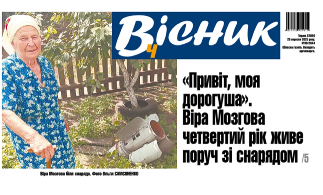 На Чернігівщині жінка четвертий рік живе поруч зі снарядом. Читайте у "Віснику"