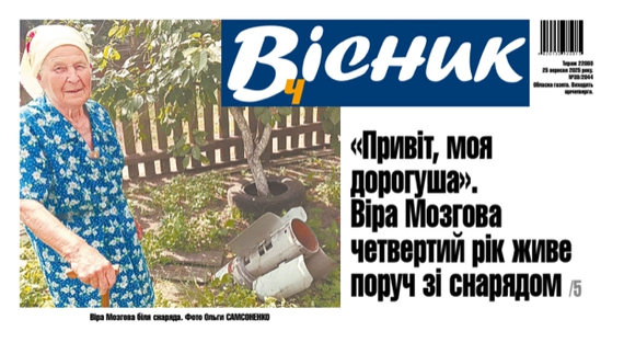 На Чернігівщині жінка четвертий рік живе поруч зі снарядом. Читайте у "Віснику"