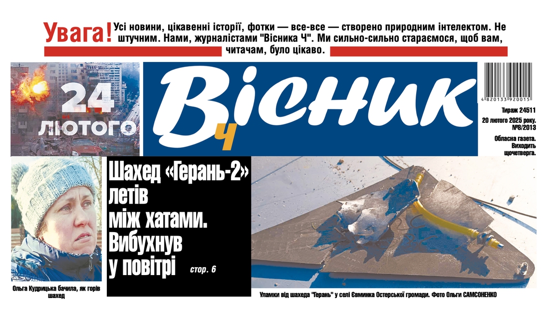 Шахед «Герань-2» летів між хатами. Вибухнув у повітрі. Читайте у "Віснику"