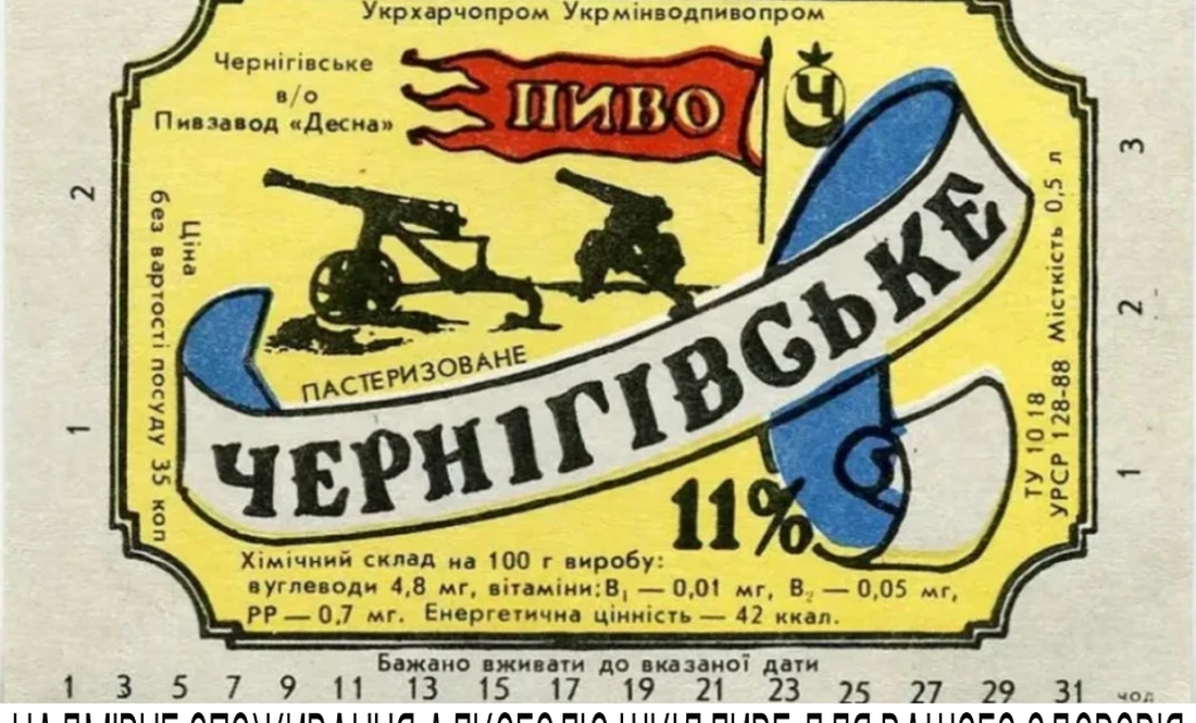 Бренд, який став одним із символів Чернігова