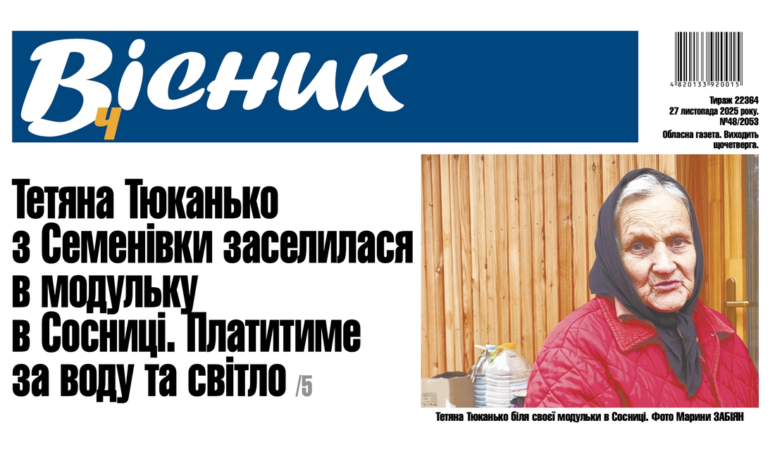 Переселенка із Семенівки заселилася в модульний будинок: чи платитиме комунальні? Читайте у "Віснику"