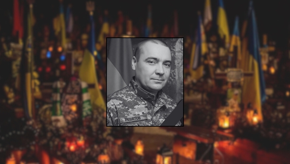 Олександр Решетов