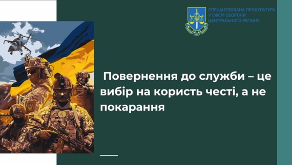 Майже 11 тисяч військовослужбовців добровільно повернулися до служби – держава дає другий шанс