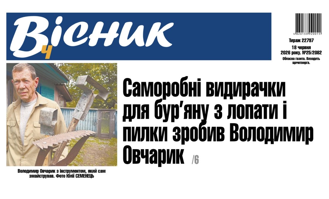 Робить саморобні видирачки для бур’яну з лопати і пилки. Читайте у "Віснику"