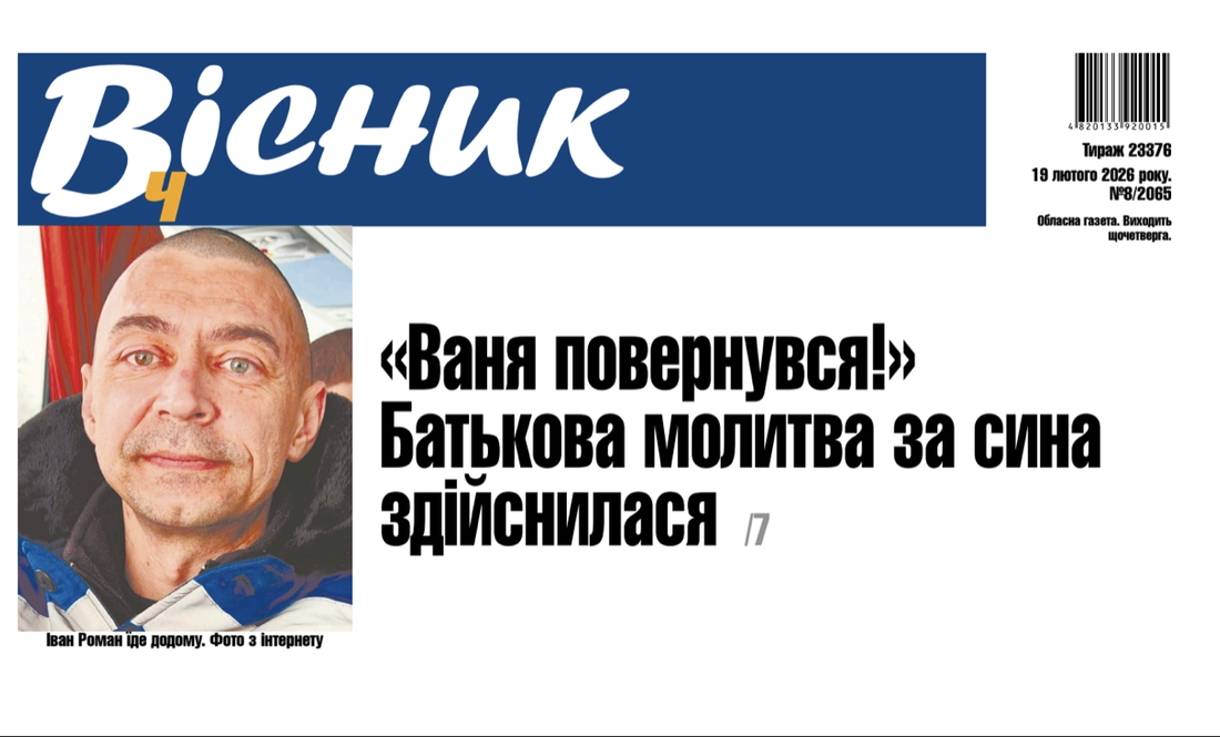 «Ваня повернувся!». Батькова молитва за сина здійснилася. Читайте у "Віснику"