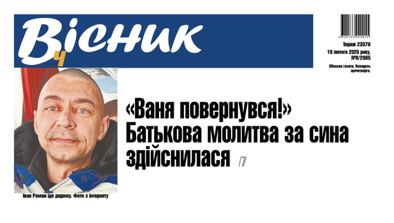 «Ваня повернувся!». Батькова молитва за сина здійснилася. Читайте у "Віснику"