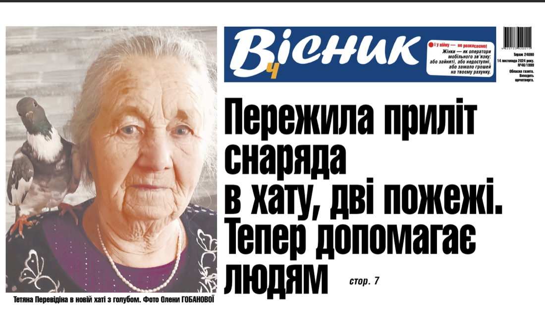 Пережила приліт снаряда в хату, дві пожежі. Тепер допомагає людям. Читайте у "Віснику"