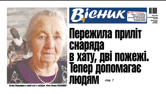 Пережила приліт снаряда в хату, дві пожежі. Тепер допомагає людям. Читайте у "Віснику"