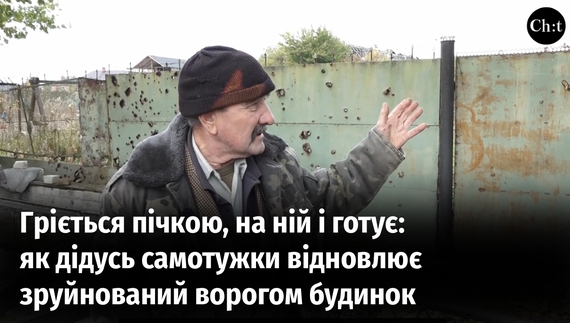 Миколі Миколайовичу -75. Живе сам на краю Чернігова