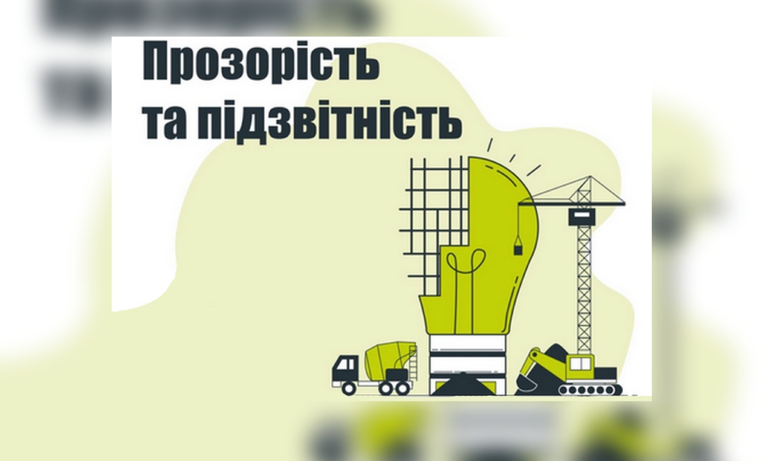 Група «Прозорість і підзвітність» посилить контроль за закупівлями