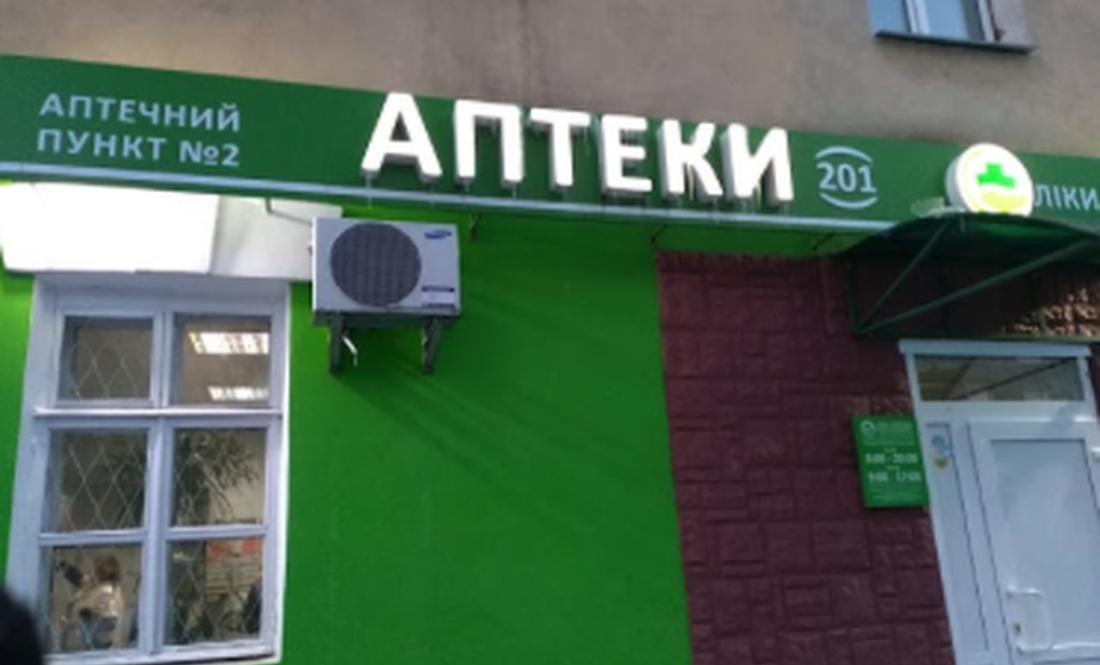 Підприємство «Ліки Чернігівщини» готується відкрити чотири аптеки у Ніжині
