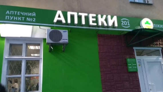 Підприємство «Ліки Чернігівщини» готується відкрити чотири аптеки у Ніжині