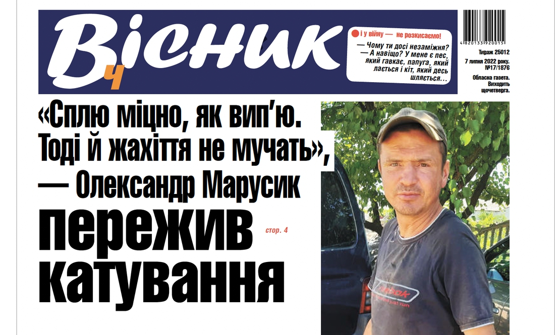 Олександр Марусик, який пережив катування від росіян: "Сплю міцно, тільки як вип'ю". Читайте у Віснику