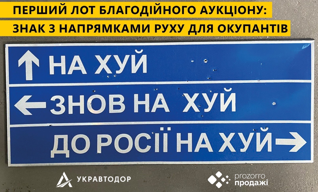 Легендарний дорожній знак для окупантів продадуть на аукціоні