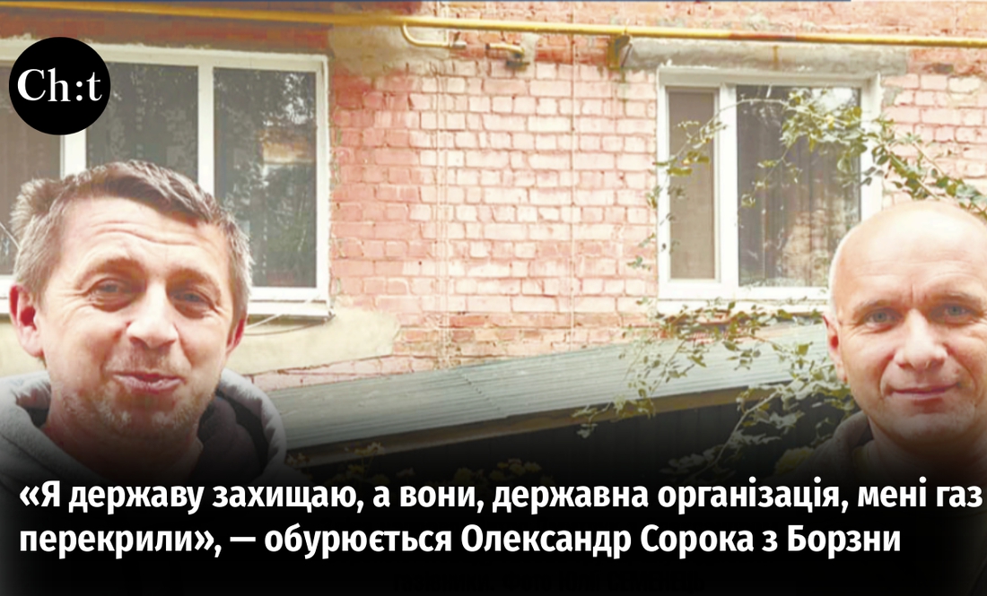 Петро Дмитрук з Олександром Сорокою. Позаду газова труба, яку відрізали газівники. Фото Юлії СЕМЕНЕЦЬ