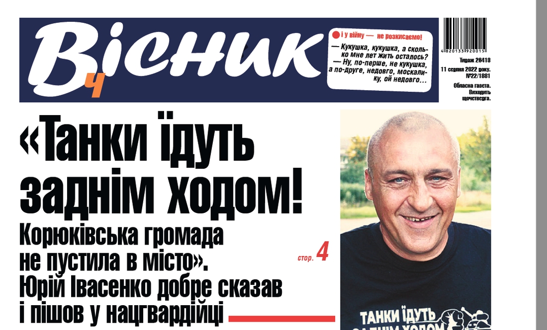 Як потрапити до укриття в будинку, якщо воно зачинене? Відповідь дає голова ОВА Чаус на сторінках нового випуску «Вісника Ч»