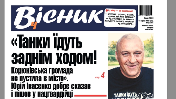 Як потрапити до укриття в будинку, якщо воно зачинене? Відповідь дає голова ОВА Чаус на сторінках нового випуску «Вісника Ч»