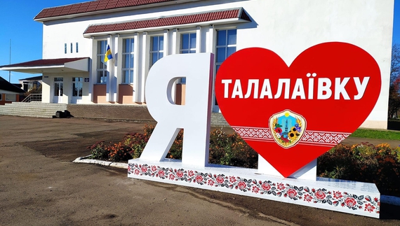 У Талалаївці з‘явилася іменна стела