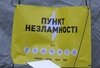 Пункти незламності: гаряча їжа, електрика, тепло