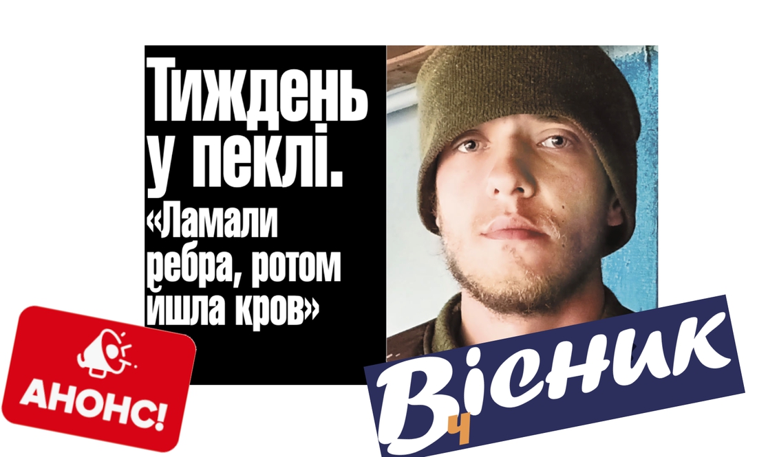 Про тиждень у полоні росіян, як горів клуб у громаді та про шампанське з чорнобривців. Читайте у "Віснику" 26 жовтня