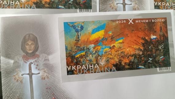 У Чернігові презентували нову марку до річниці вторгнення: скільки коштує