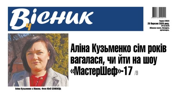 Аліна Кузьменко сім років вагалася, чи йти на шоу «МастерШеф»-17. Читайте у "Віснику"