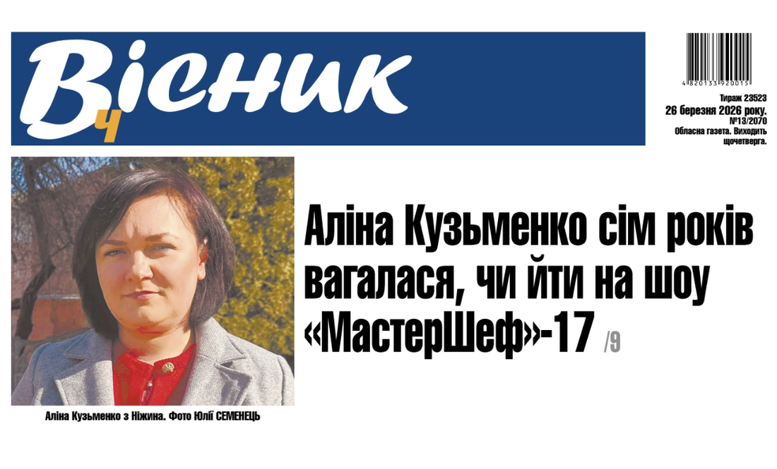 Аліна Кузьменко сім років вагалася, чи йти на шоу «МастерШеф»-17. Читайте у "Віснику"