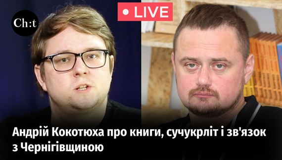 Андрій Кокотюха розповів про книги для дітей та підлітків