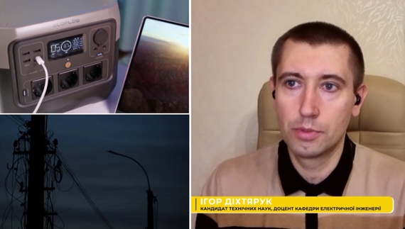 Ігор Діхтярук - про те, як підготуватися до блекаутів