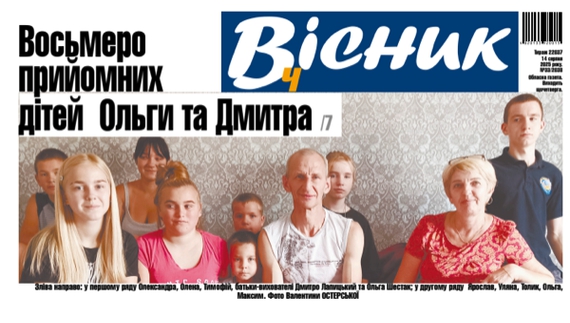 Восьмеро прийомних дітей Ольги та Дмитра. Читайте у "Віснику"