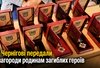 12 родин отримали відзнаки полеглих рідних
