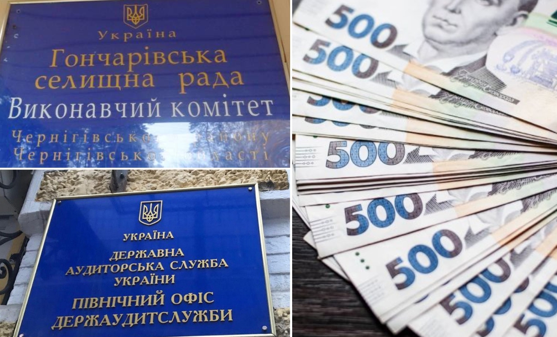 У селищній раді на Чернігівщині аудитори виявили фінансові порушення на мільйони