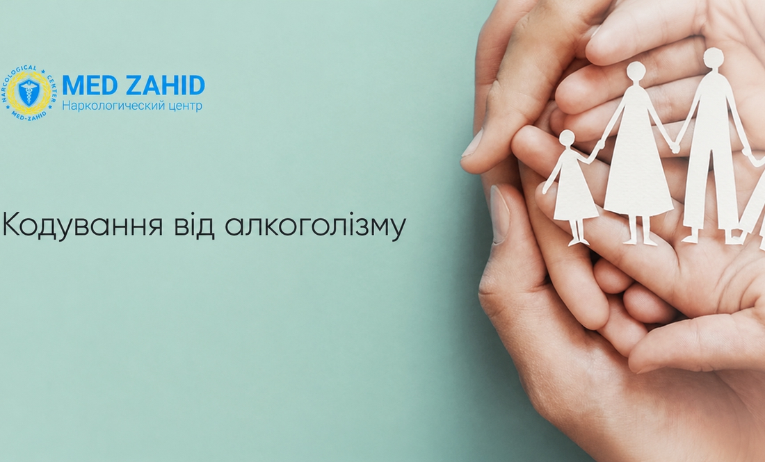 Професійне кодування від алкоголю: ціна, методи та переваги процедури