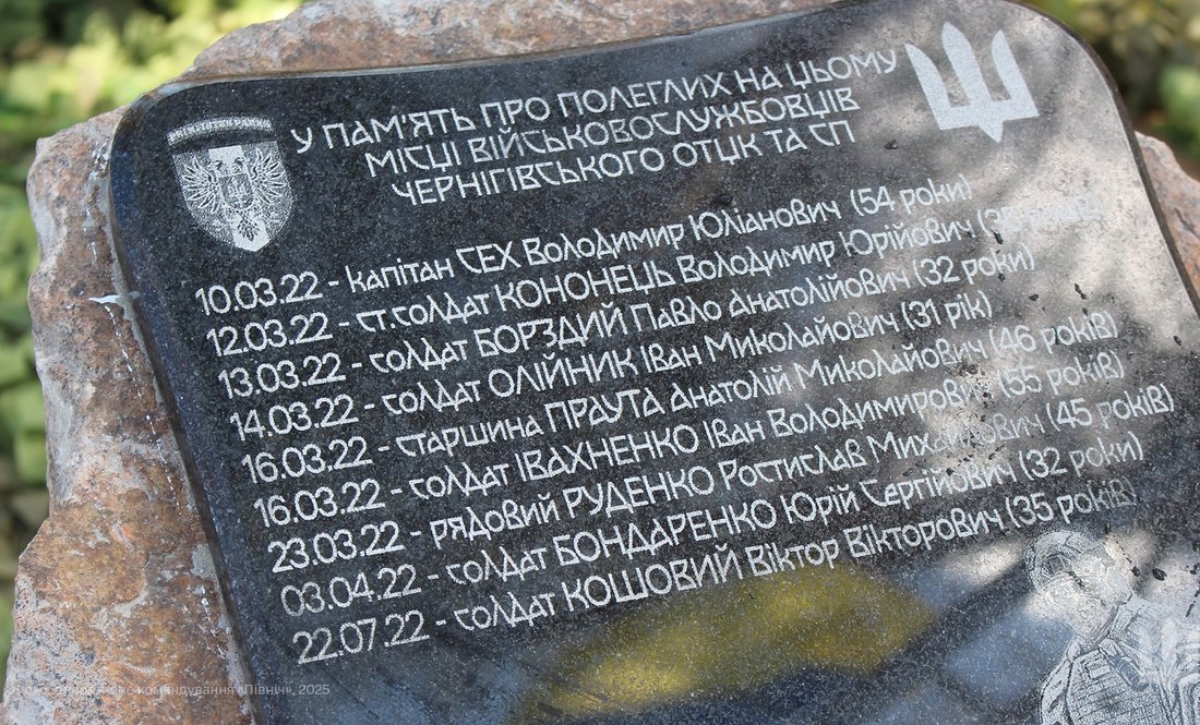 Поблизу Чернігова відкрили памʼятний знак: тут у 2022 році загинули бійці ТЦК, захищаючи місто