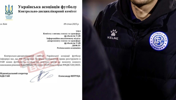 Чернігівський клуб отримав бан від Української асоціації футболу?