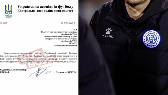 Чернігівський клуб отримав бан від Української асоціації футболу?